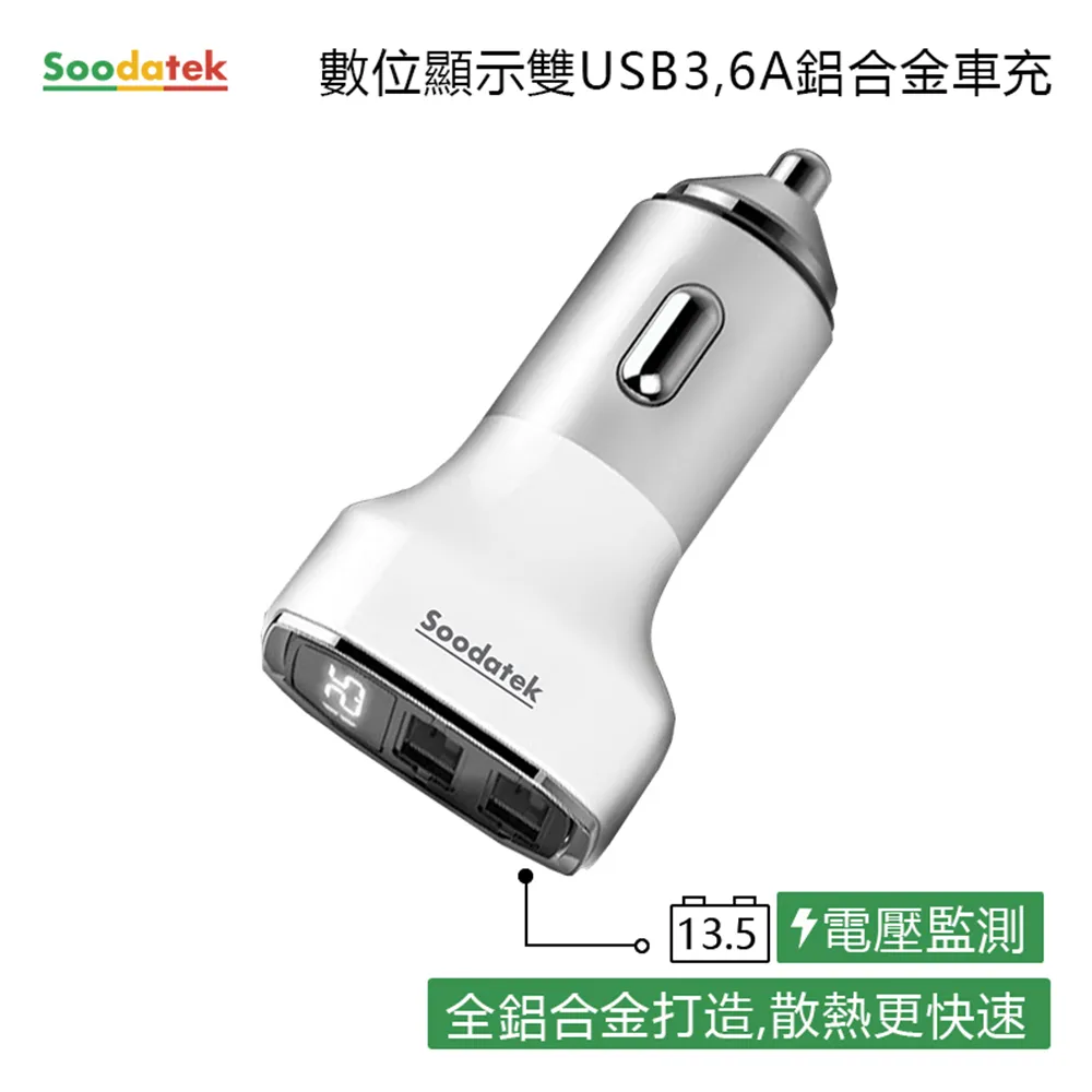 【Soodatek】數位顯示雙孔USB3.6A鋅合金車充SCU2-ZN536SI 歷史價格詳細信息