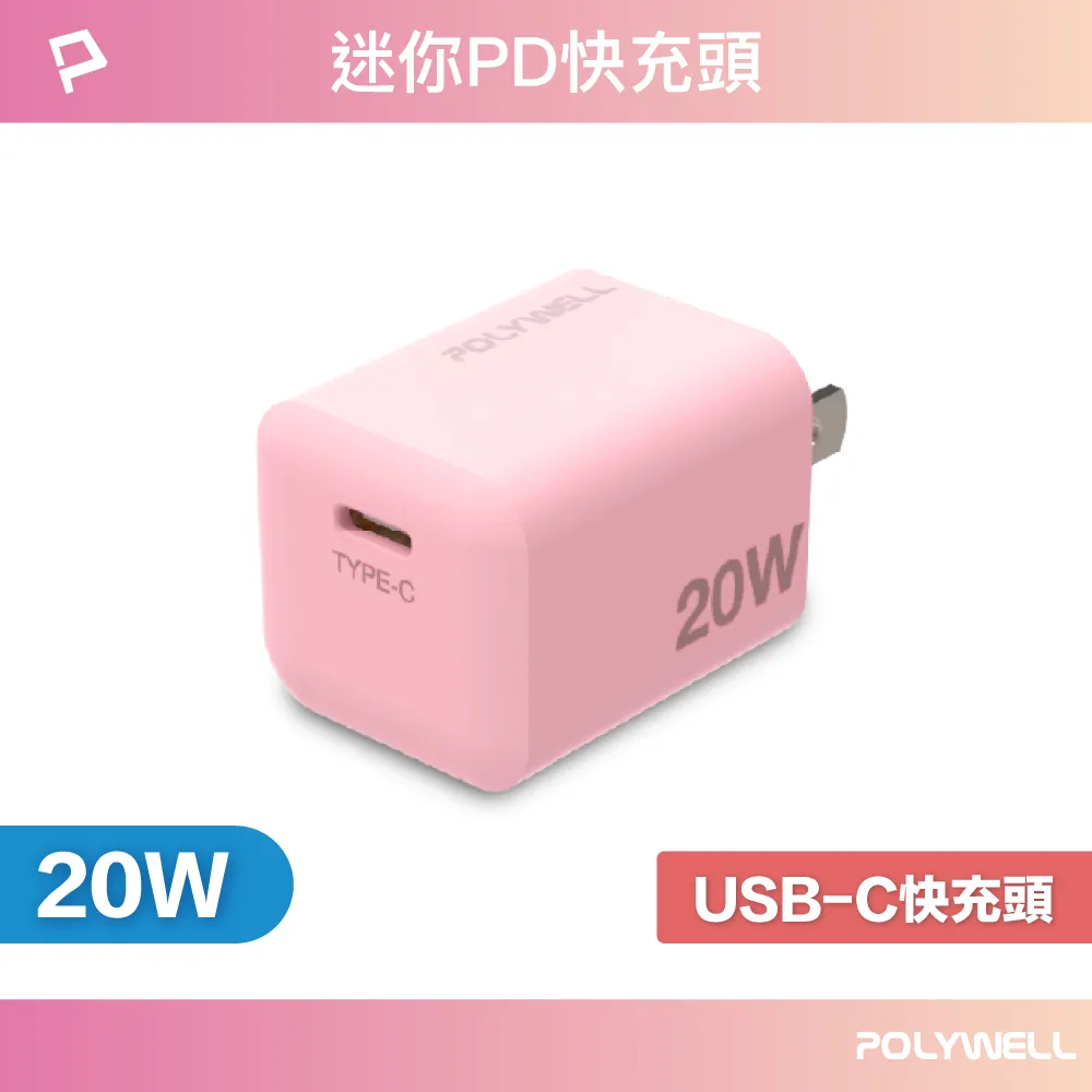 PD迷你快充頭 20W【POLYWELL】Type-C充電頭 豆腐頭 適用蘋果iPhone安卓 歷史價格詳細信息