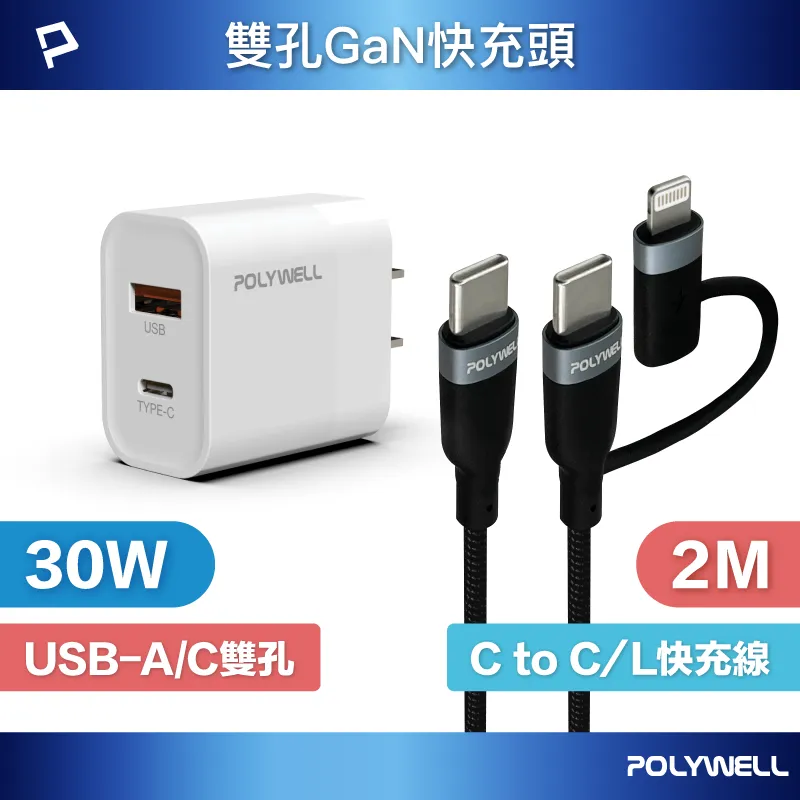 POLYWELL 雙孔30W快充頭 /白色 + PD快充編織線 /1米 歷史價格詳細信息
