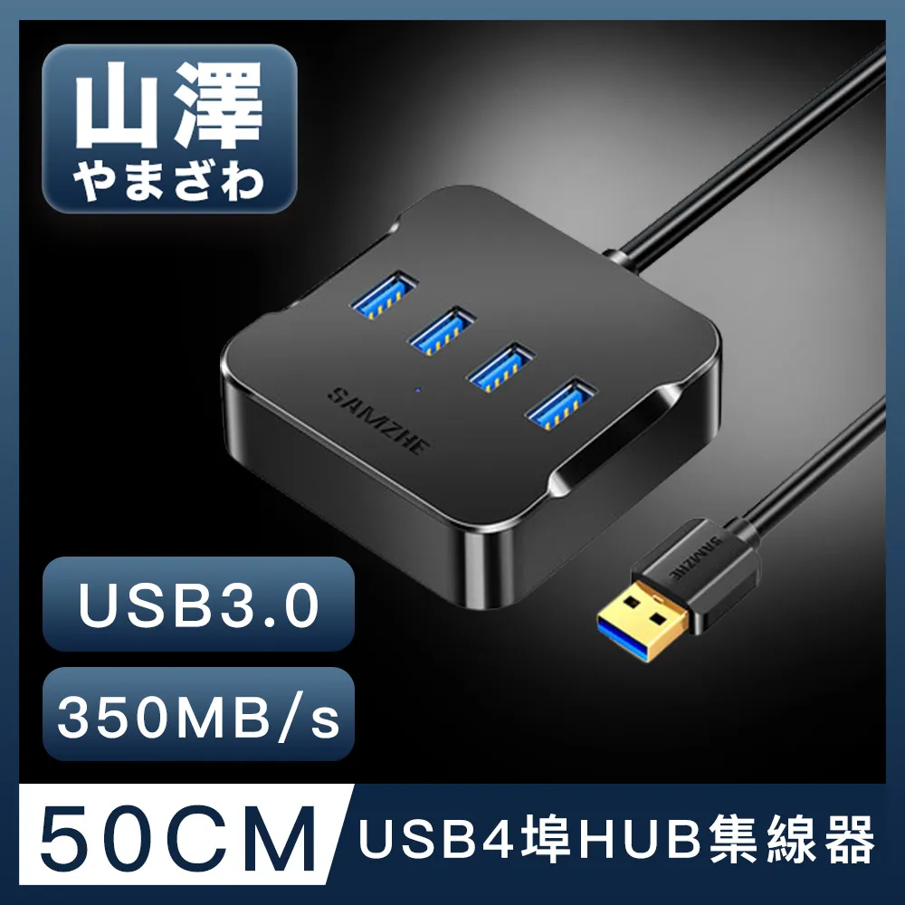 山澤 USB3.0轉3.0 4埠HUB高速傳輸集線器 1.5M 歷史價格詳細信息