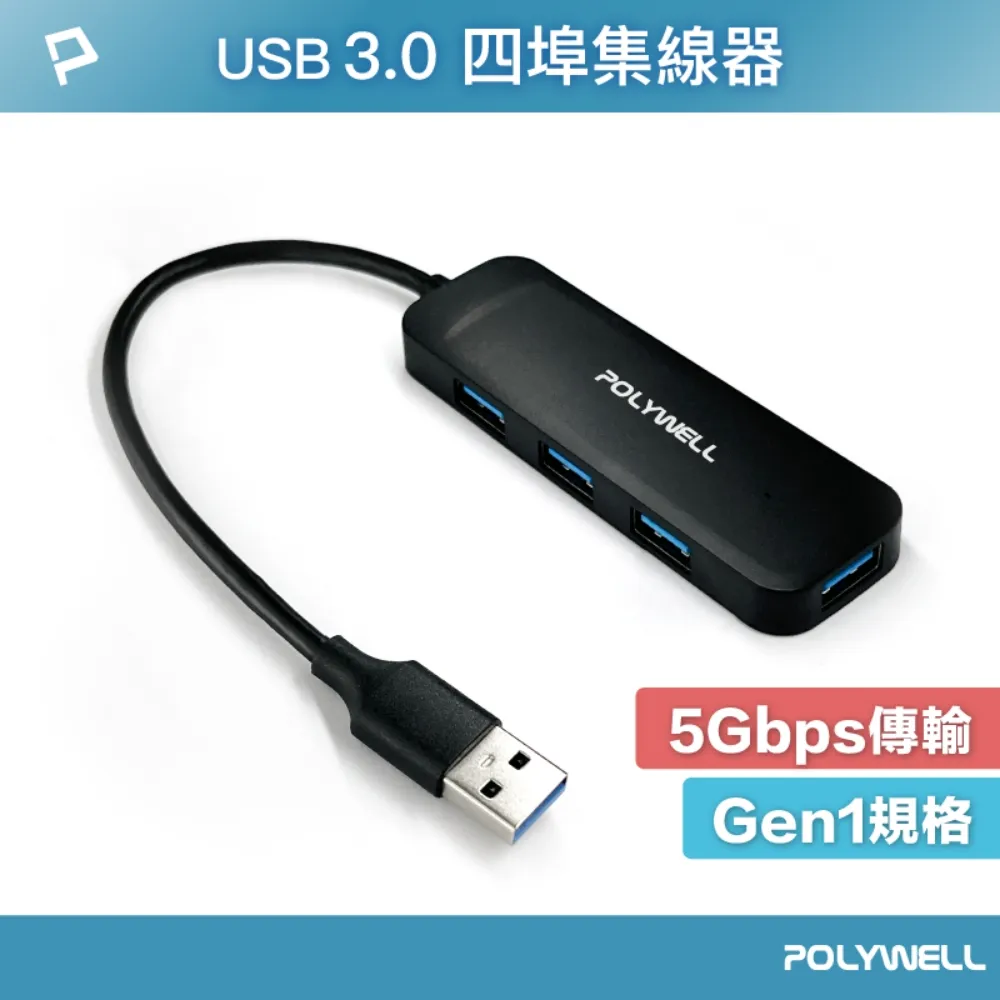 POLYWELL USB3.0 Hub 集線器 4埠 歷史價格詳細信息