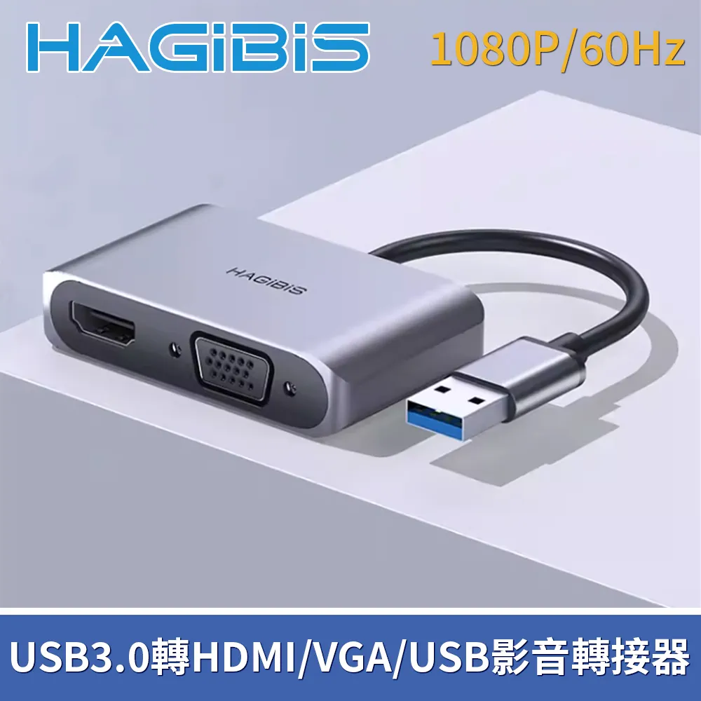 HAGiBiS海備思USB3.0轉HDMI+VGA+USB2.0三合一轉接器 歷史價格詳細信息