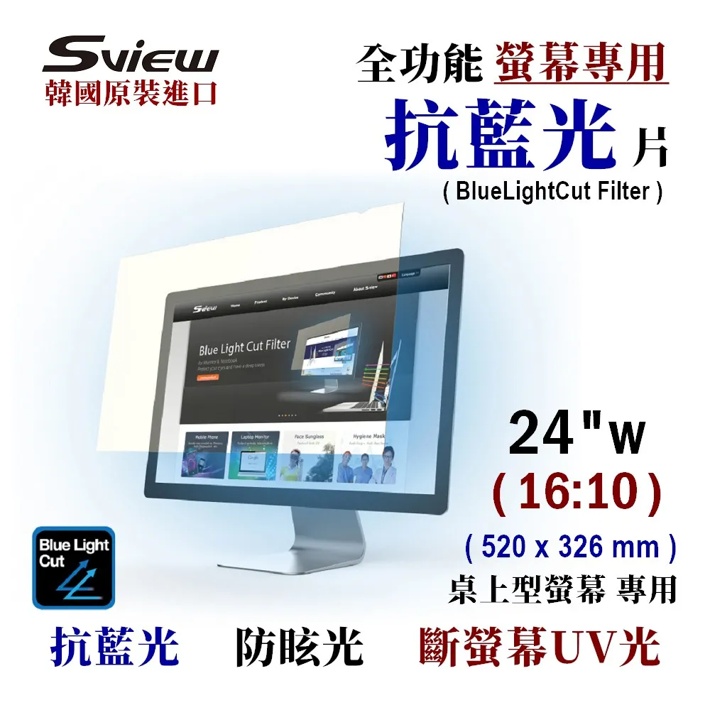 Sview - 螢幕專用 抗藍光片 24吋 , ( 16:10, 520x326 mm ) 價格比較,價格查詢,歷史價格詳細信息