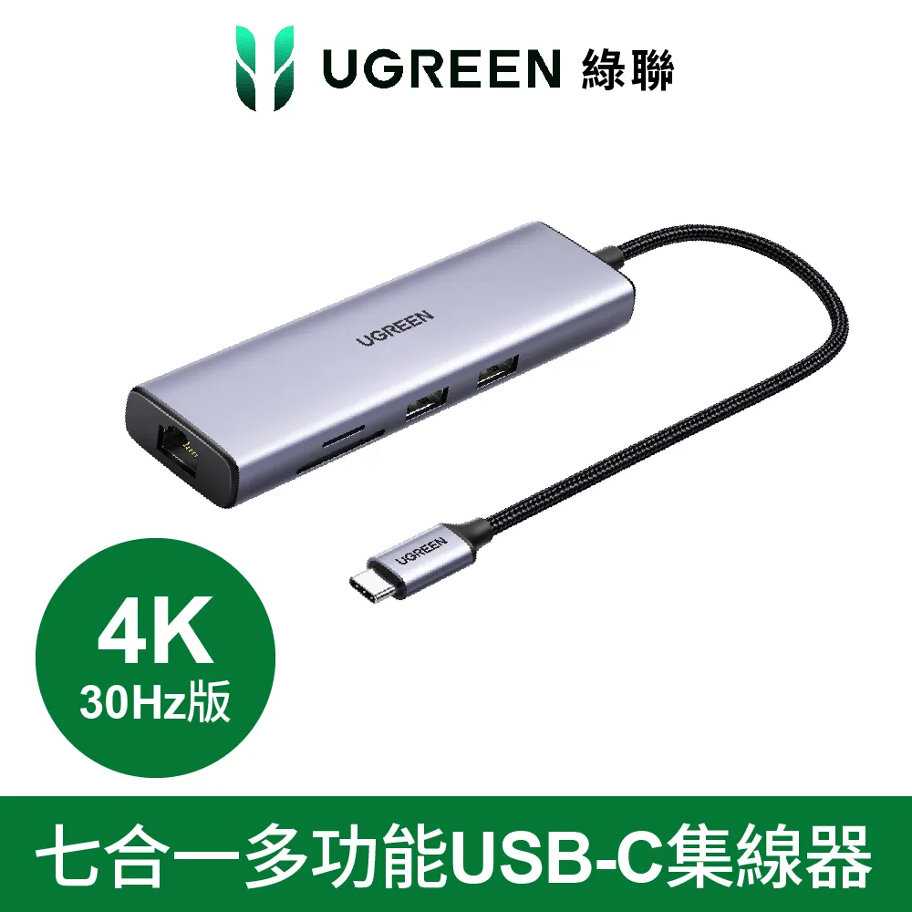綠聯  七合一多功能USB-C集線器 4K 60Hz版 歷史價格詳細信息