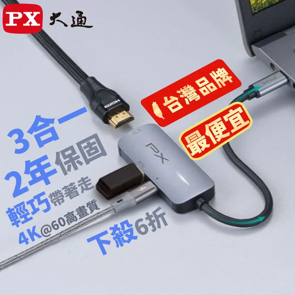 PX大通UCH13 USB 3.0三合一Type-C HUB多功能4K影音傳輸轉接集線器HDMI/TYPE C(PD)快充/USB 3.0 歷史價格詳細信息