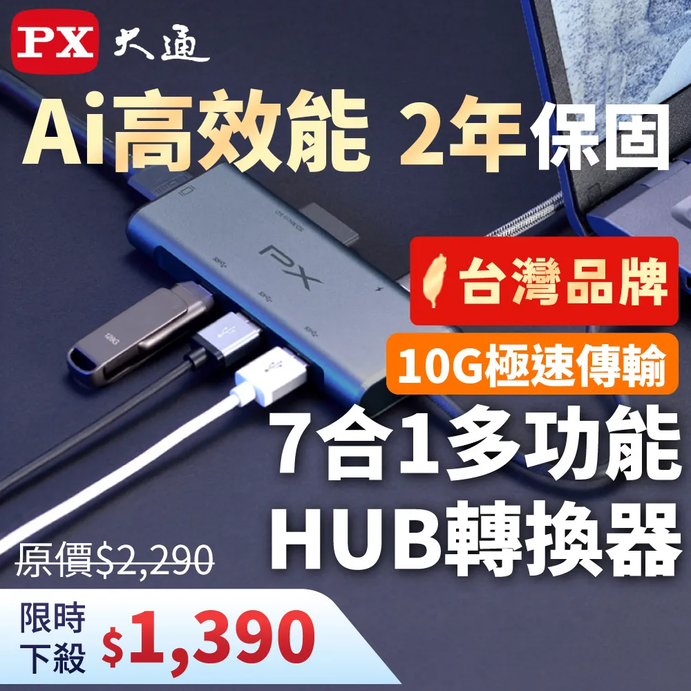 [二入組]PX 大通UCH13 USB 3.0三合一Type-C HUB 歷史價格詳細信息