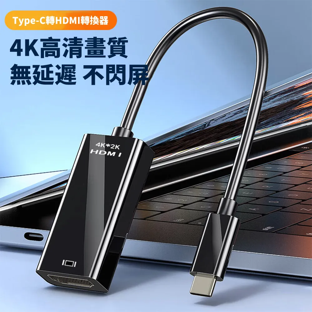 4K高清 Type-c轉HDMI線 2米轉換線 200公分手機同屏線 筆記型電腦接電視 桌機 投影機 高清轉接線 歷史價格詳細信息