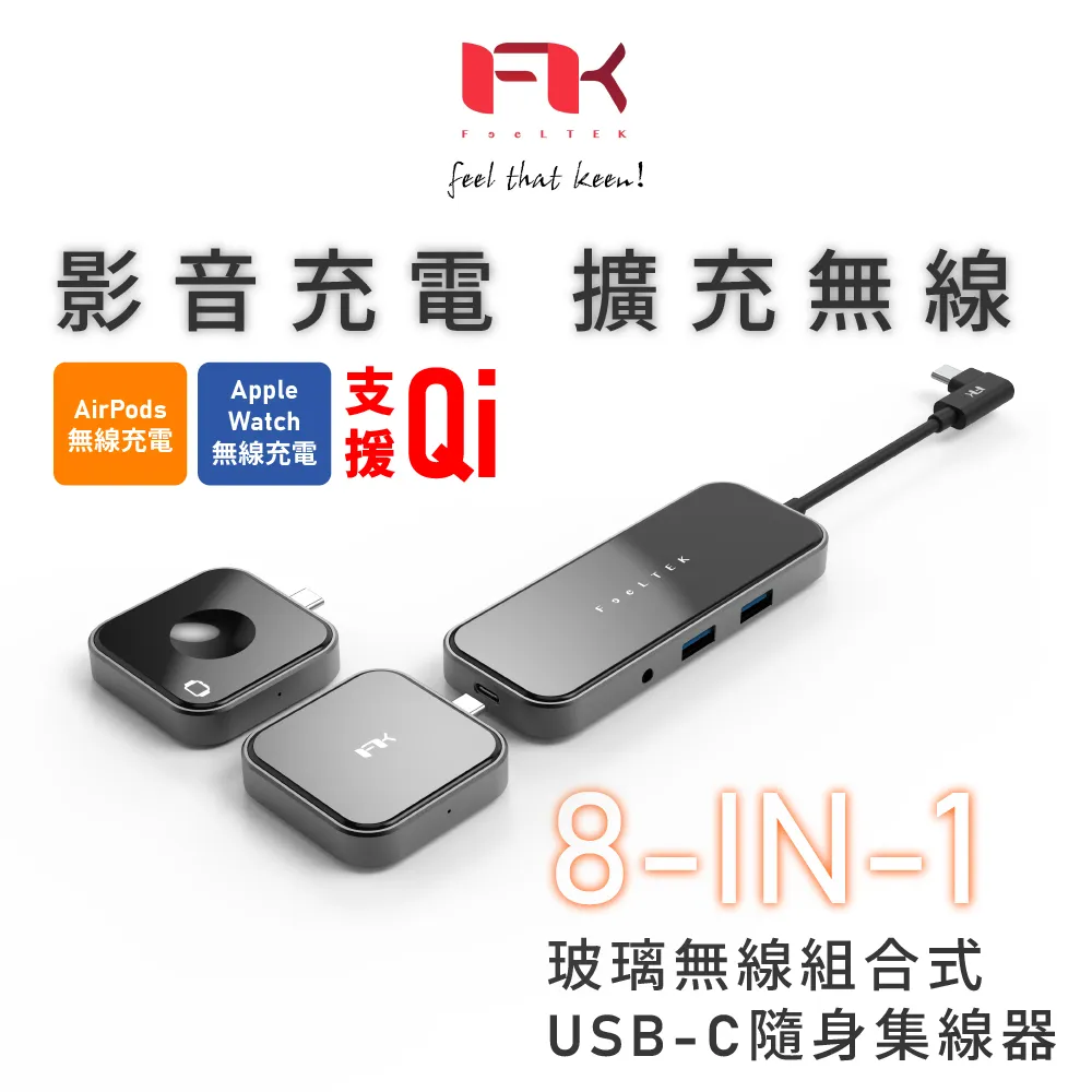 Feeltek 玻璃 8合1 無線充電組合式USB-C Hub多功能隨身集線器 歷史價格詳細信息
