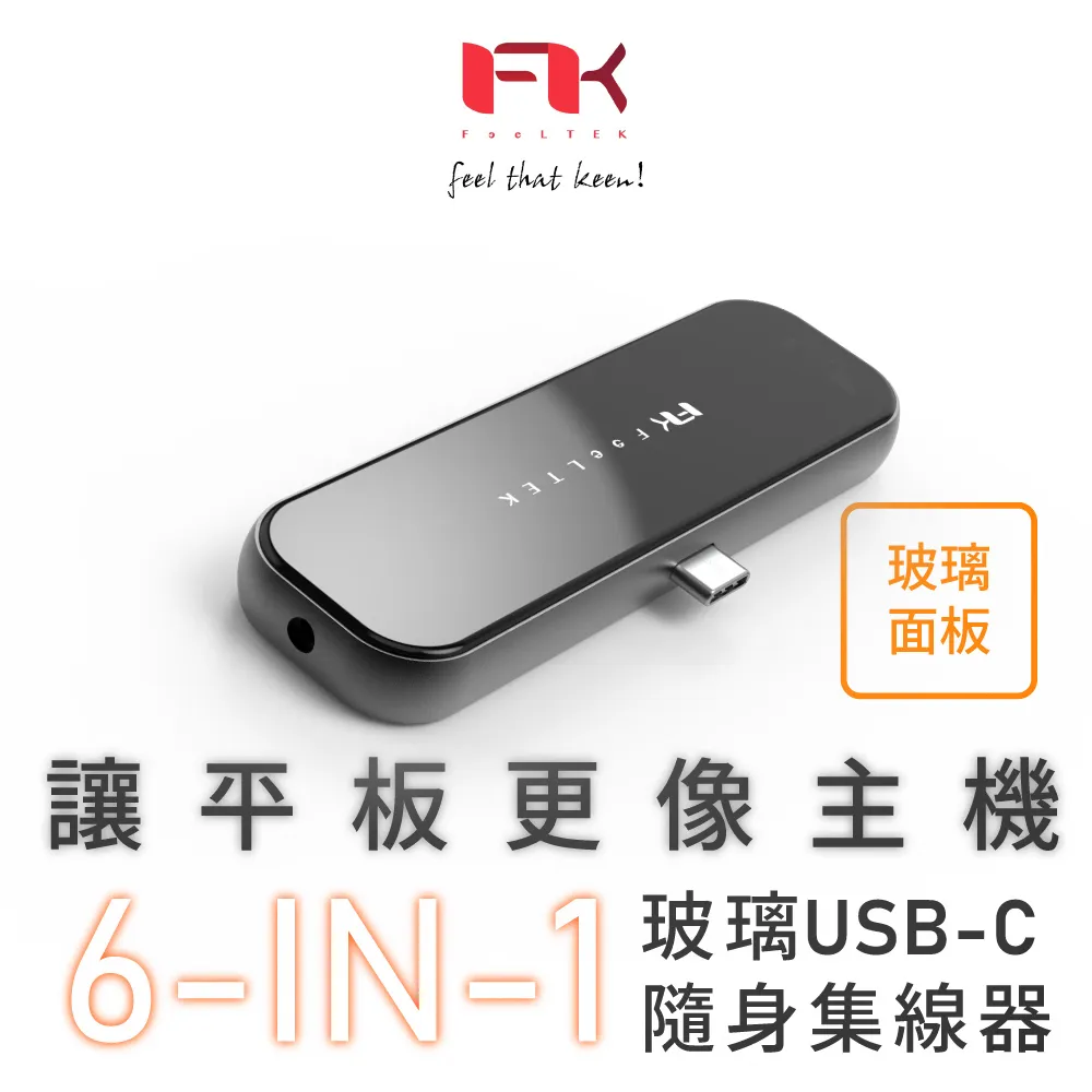 Feeltek 玻璃 8合1 無線充電組合式USB-C Hub多功能隨身集線器 歷史價格詳細信息