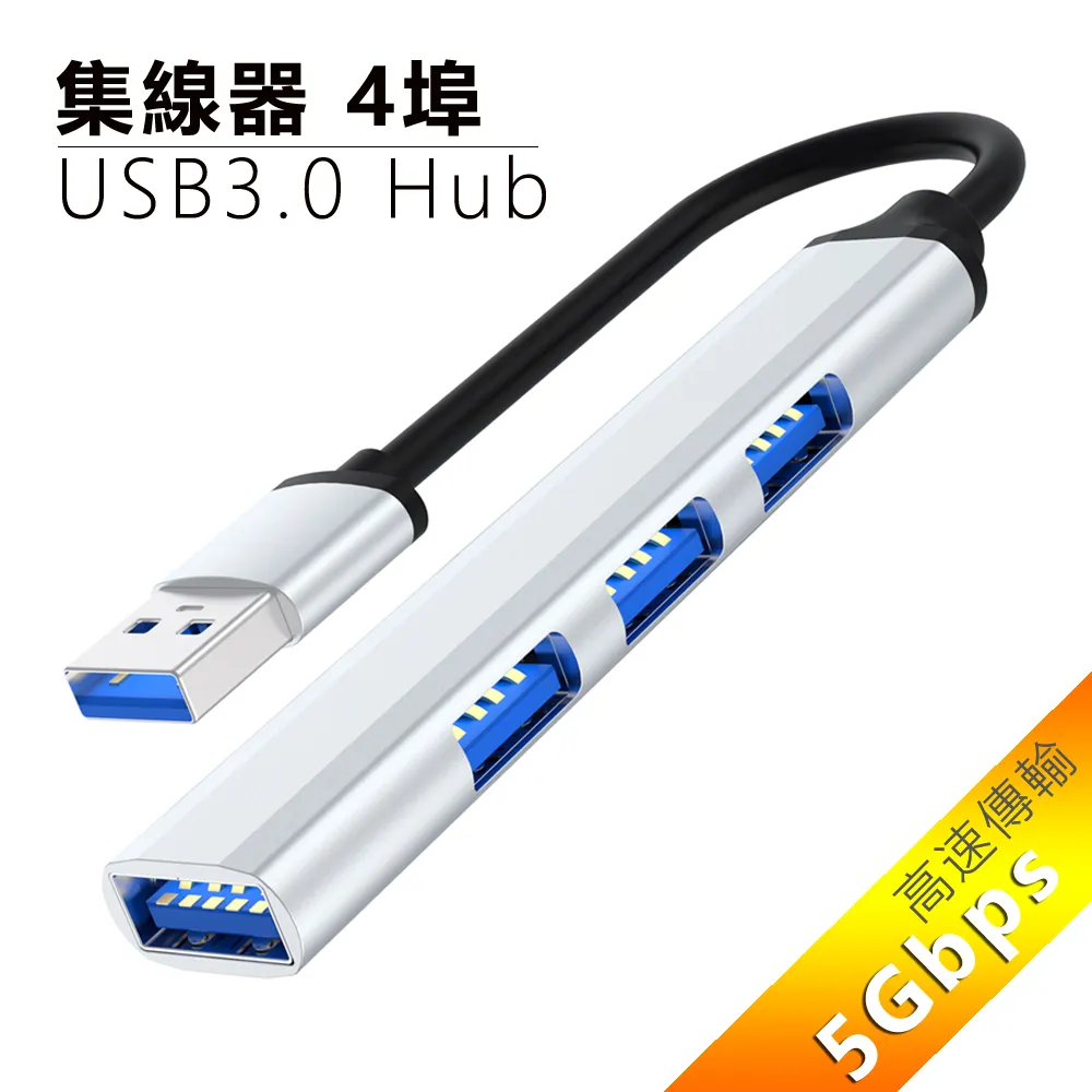 4埠USB3.0 Hub鋁合金集線器 廠商直送 歷史價格詳細信息