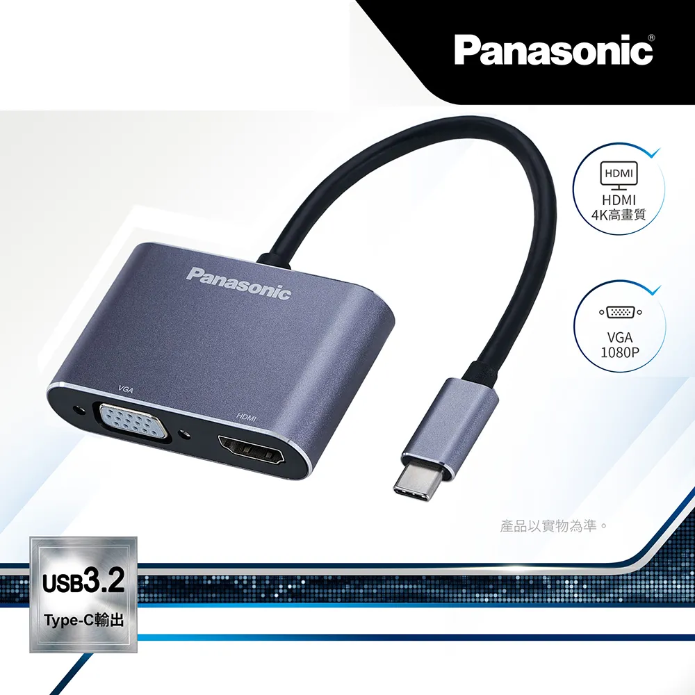 【PANASONIC】USB3.2 TYPE-C 轉HDMI+VGA-轉接器-銀灰 歷史價格詳細信息