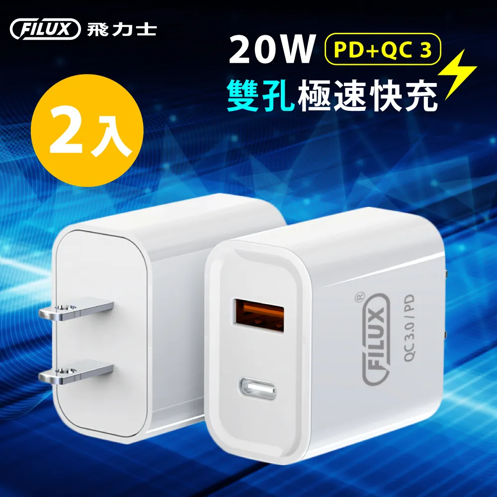 FILUX 飛力士 20W雙孔PD+QC3.0 極速快充 Type-C+USB (BSMI認證) 歷史價格詳細信息