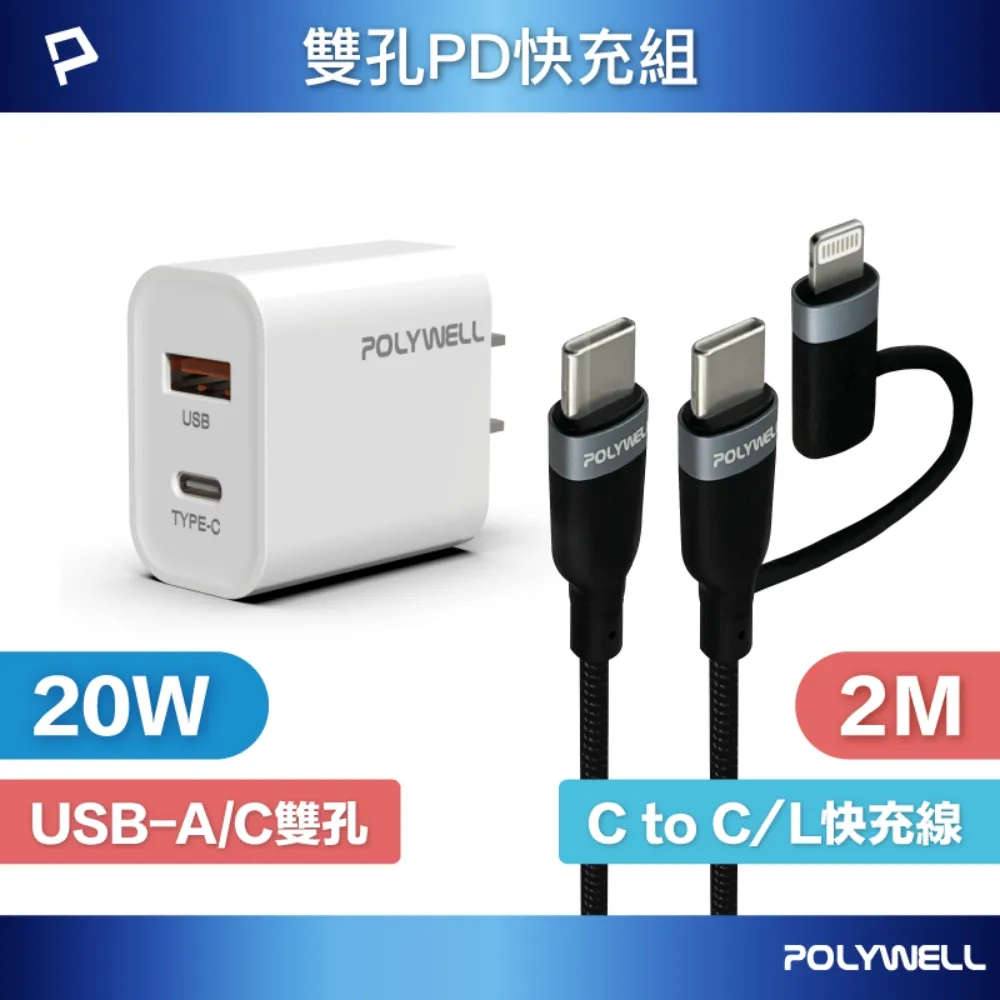 POLYWELL 雙孔20W快充頭 /白色 + PD快充編織線 /1米 歷史價格詳細信息