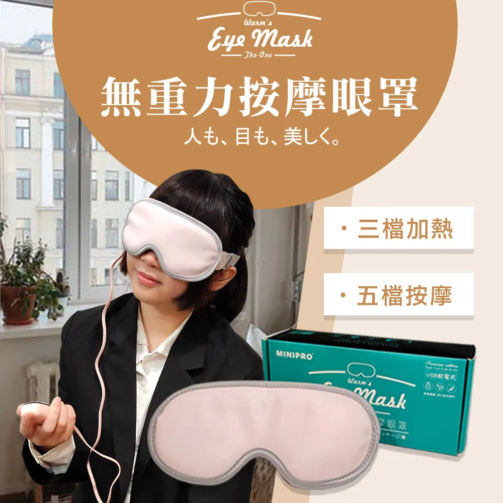 【MINIPRO】無重力恆溫熱敷按摩眼罩MP-8888(紓壓粉) 歷史價格詳細信息