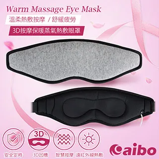 3d蒸汽熱敷眼罩usb供電立體環繞發熱定時控溫智能護眼罩優 歷史價格詳細信息