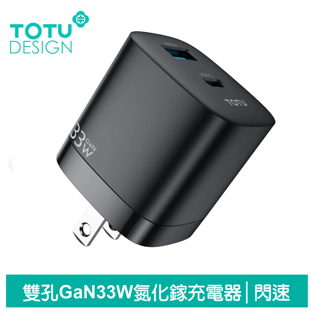 【TOTU】33W 雙孔 PD/TypeC/GaN氮化鎵快充充電頭 飛速 拓途 歷史價格詳細信息