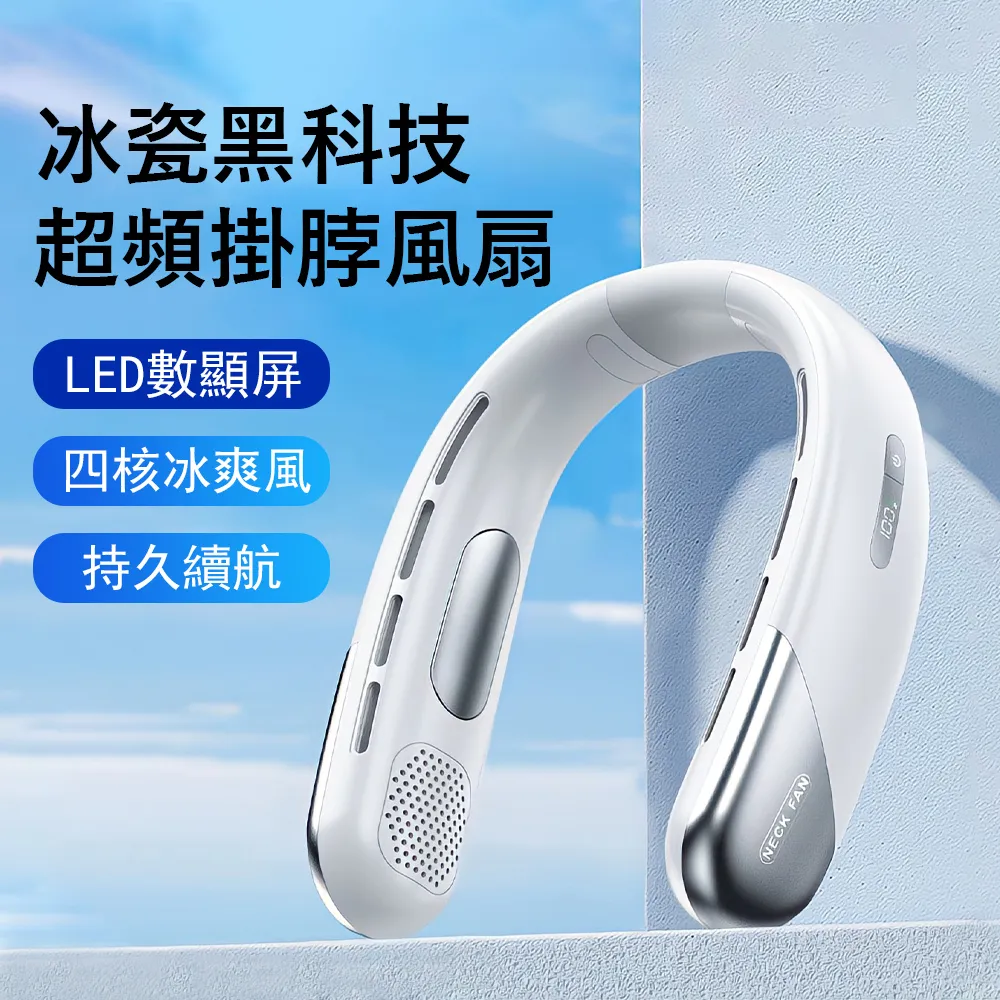 【冰瓷體感降溫】掛脖風扇 隨身風扇 無葉風扇 懶人風扇 USB風扇 冰瓷降溫 LED數顯七彩燈光 歷史價格詳細信息