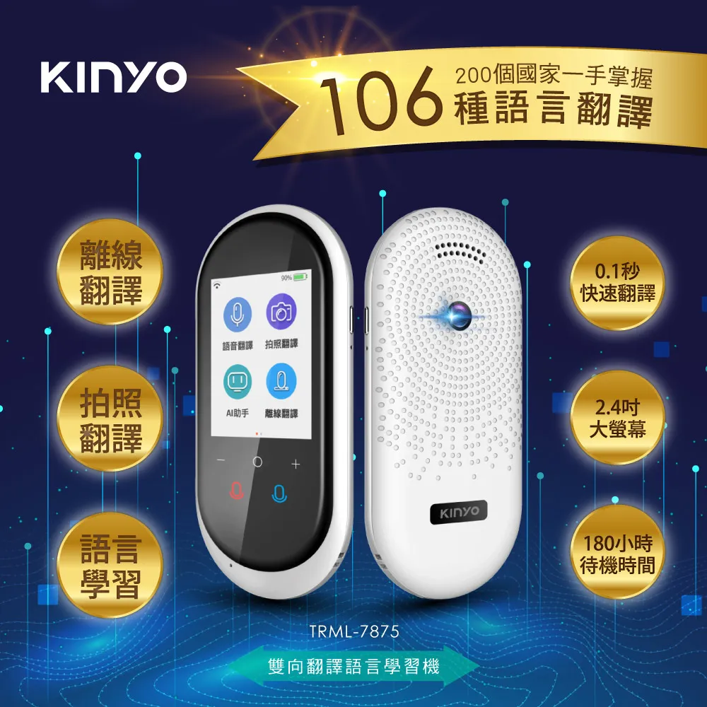 【KINYO】雙向翻譯/語言學習機/口譯機(106國語/離線/拍照翻譯/TRML-7875) 歷史價格詳細信息