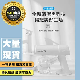 QD-G01 奈米藍光消毒噴霧槍 白色 價格比較,價格查詢,歷史價格詳細信息