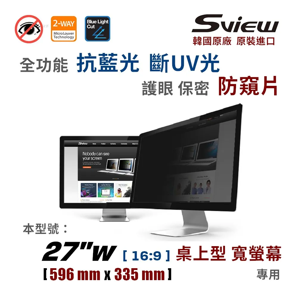 韓國製造 Sview 22”W 螢幕防窺片 , (475mm x 297.5mm) 歷史價格詳細信息