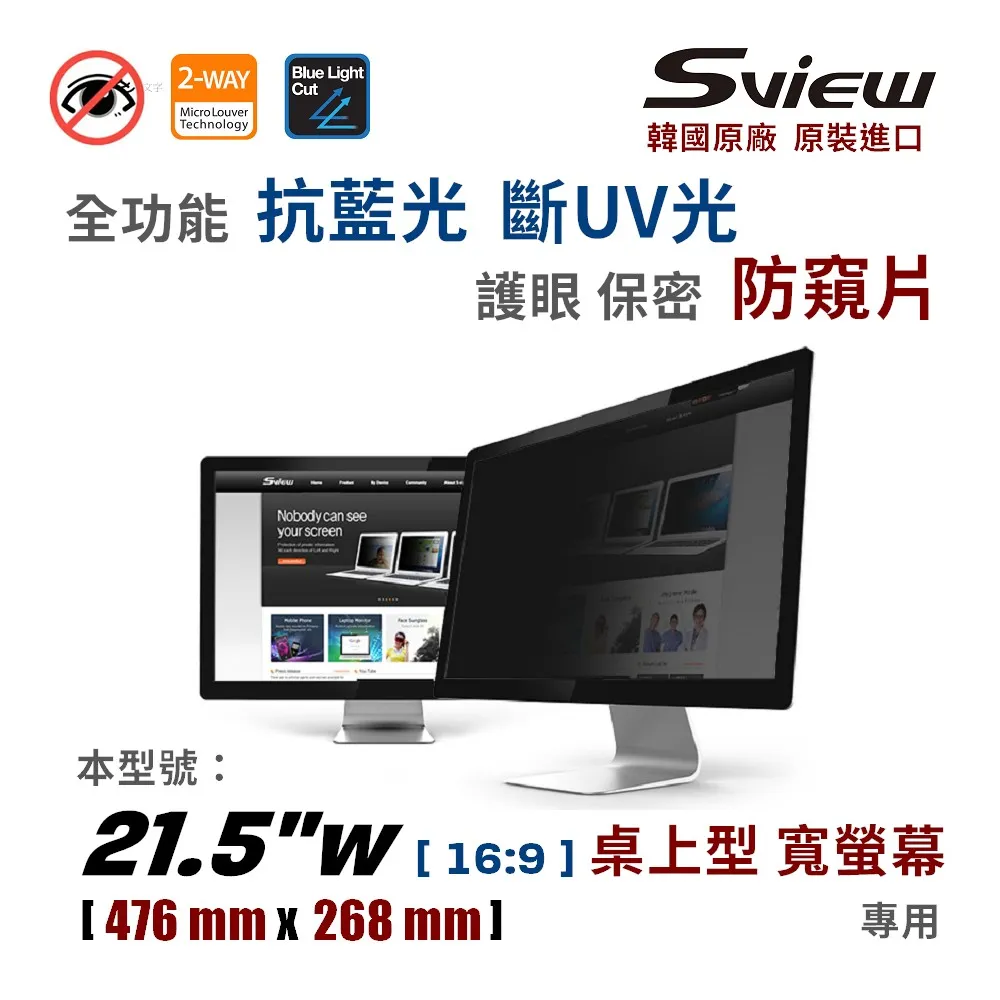 韓國製造 Sview 22”W 螢幕防窺片 , (475mm x 297.5mm) 歷史價格詳細信息