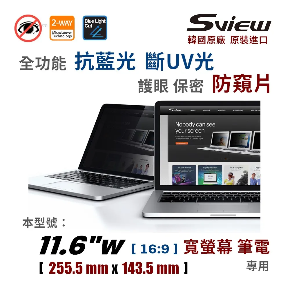 Sview - 筆電專用 抗藍光片 13.3w , ( 16:10, 286.4x179mm ) 歷史價格詳細信息
