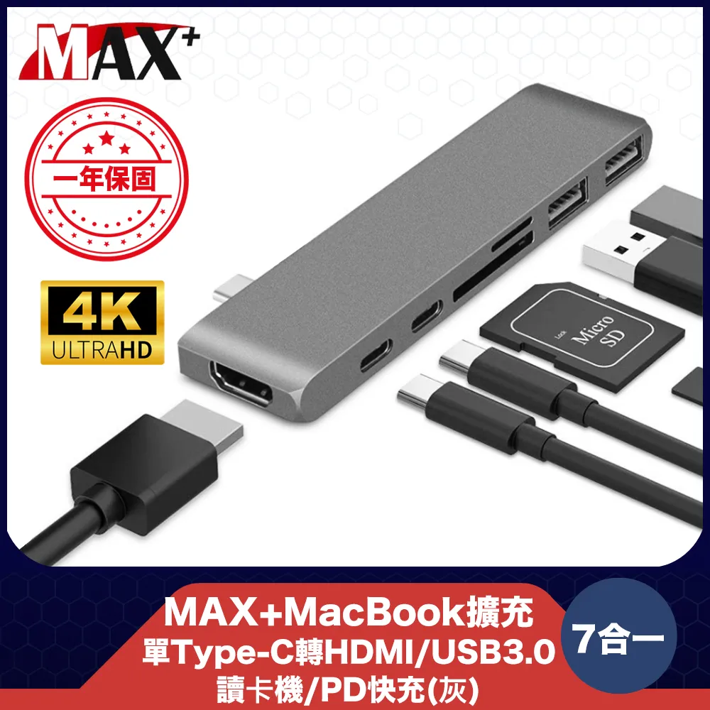 MAX+蘋果電腦擴充七合一Type-c轉HDMI/USB3.0/讀卡機/PD快充(銀) 歷史價格詳細信息