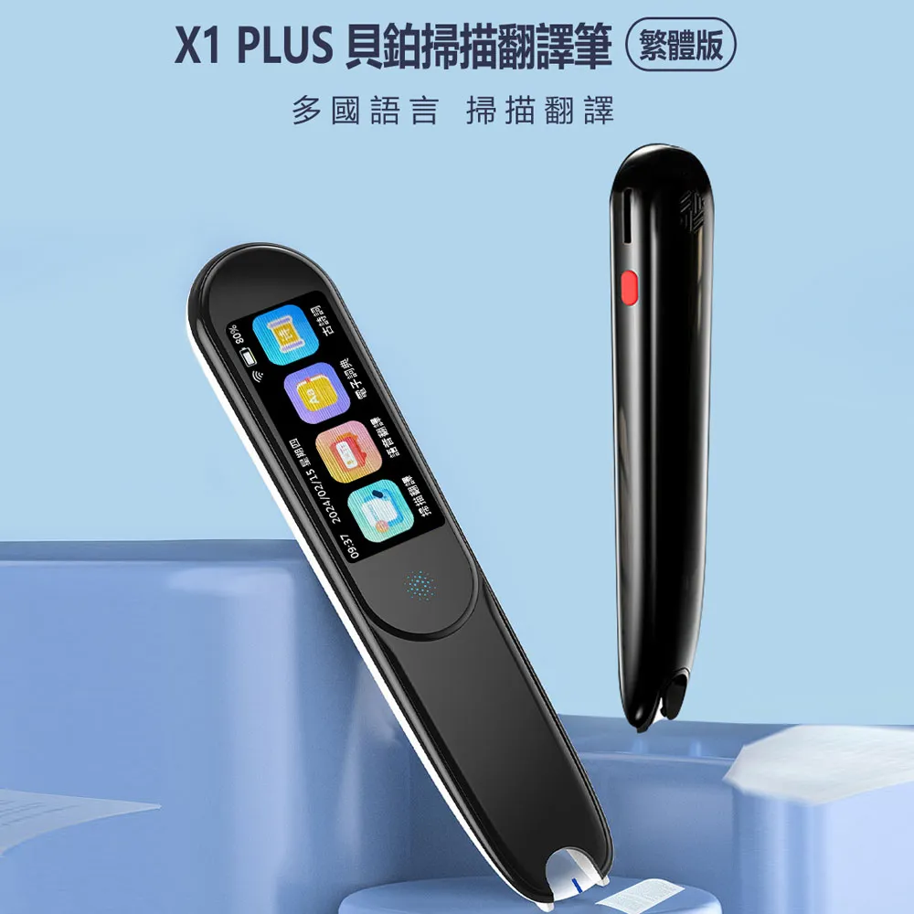 X1 PLUS 貝鉑掃描翻譯筆 繁體版(2.3吋螢幕/中英日韓67國語言/語音翻譯/離線翻譯/即掃即翻/智慧錄音) 歷史價格詳細信息