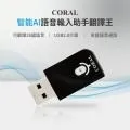 CORAL AT2 語音助理 翻譯 28國輸出 論文 報告好幫手【新世野數位】 歷史價格詳細信息