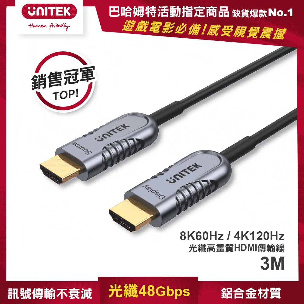 UNITEK 2.1版光纖8K60Hz/ 4K120Hz高畫質HDMI傳輸線(公對公)(3M)(Y-C11026DGY) 歷史價格詳細信息