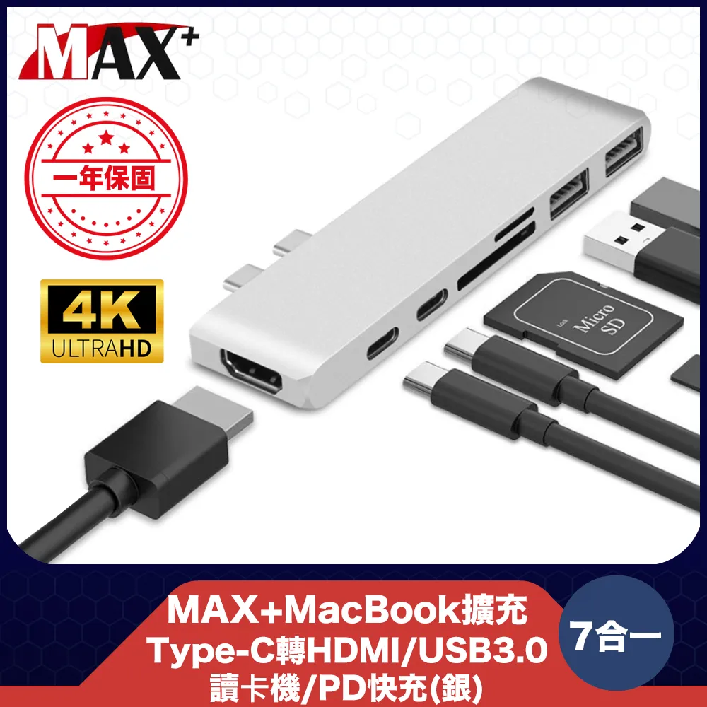 MAX+蘋果電腦擴充七合一Type-c轉HDMI/USB3.0/讀卡機/PD快充(銀) 歷史價格詳細信息