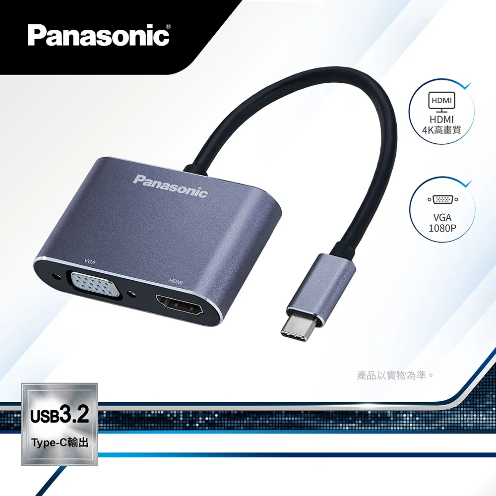 【PANASONIC】USB3.2 TYPE-C 轉HDMI+VGA-轉接器-銀灰 歷史價格詳細信息