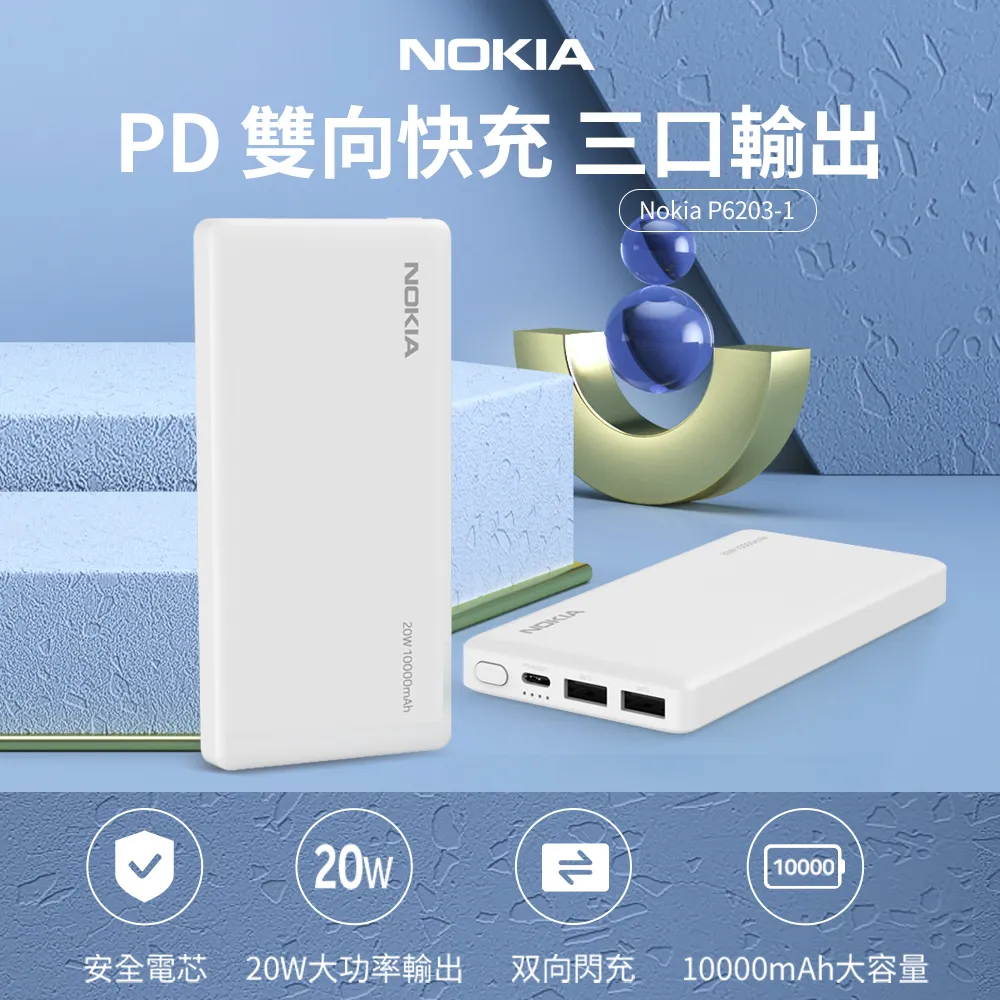 NOKIA 諾基亞10000mAh 行動電源 P6203-1 歷史價格詳細信息