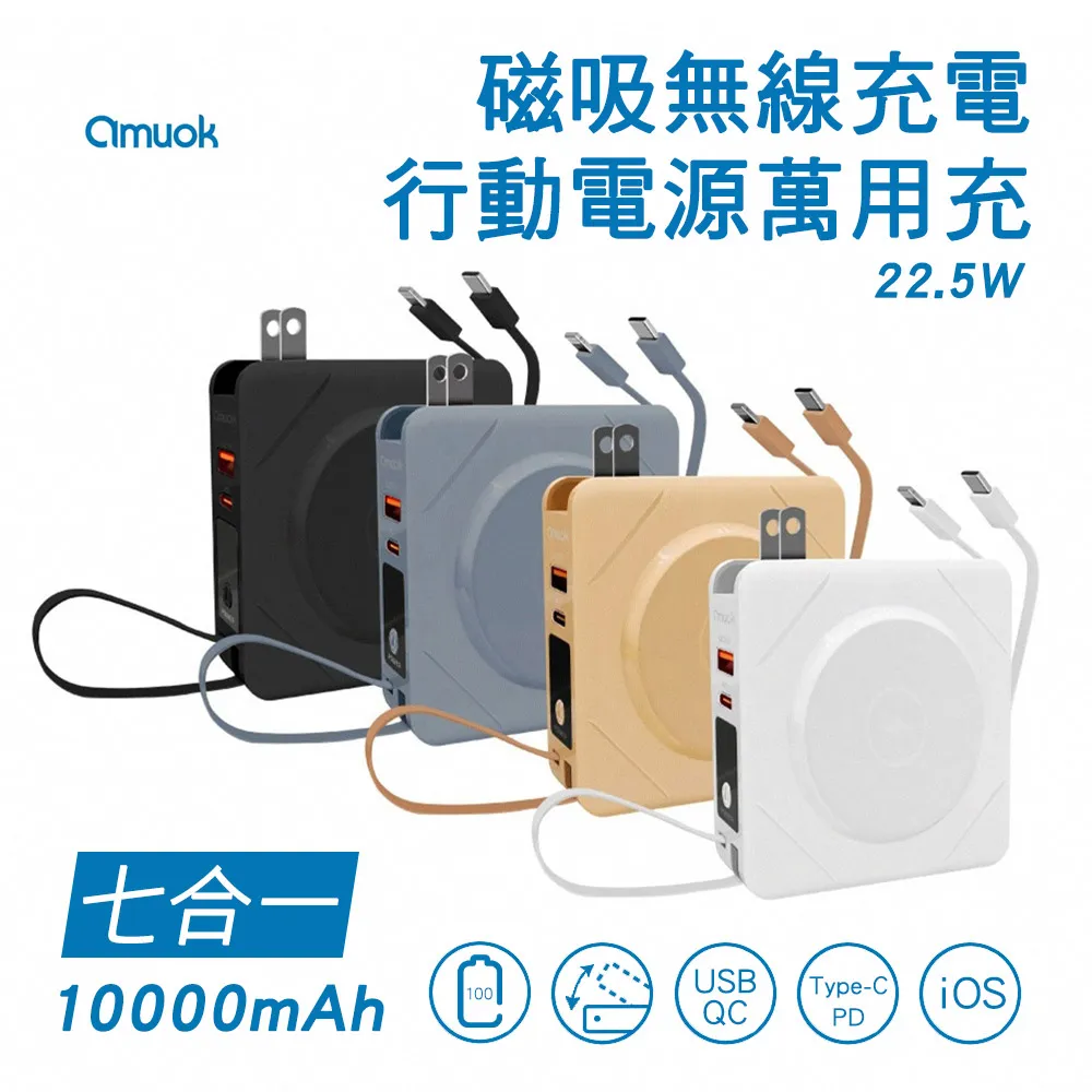 amuok 七合一 MagSafe 磁吸無線充 自帶線 PD快充 行動電源【TC230614】叫阿潮 歷史價格詳細信息