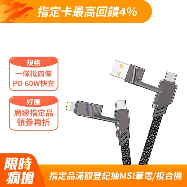 ZA PD Type-C 1.5M四合一正反插USBC編織極速傳輸60W充電線 (支援iPhone15/蘋果/Mac/安卓快充) 歷史價格詳細信息