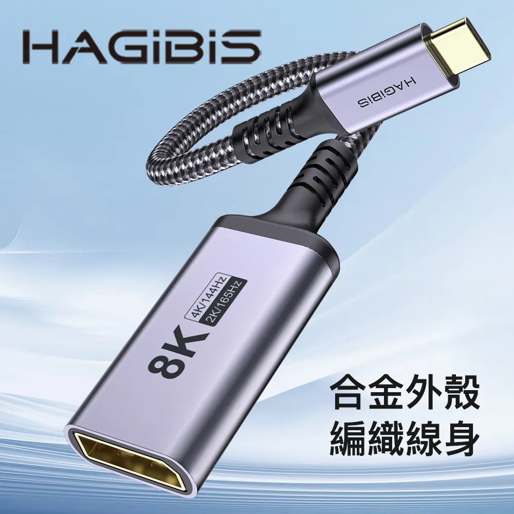 HAGiBiS編織鍍金頭HDMI 2.1版8K高畫質傳輸線1M 歷史價格詳細信息