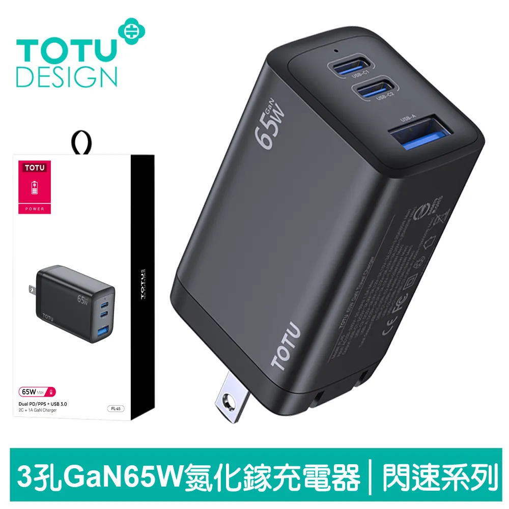 【TOTU】65W 雙孔 旅行萬用轉接GaN氮化鎵快充充電器 勁酷 拓途 歷史價格詳細信息