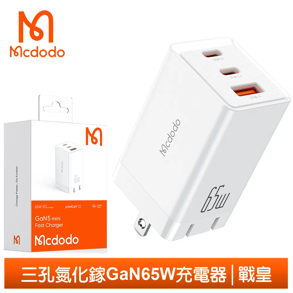 Mcdodo 65W 三孔 GaN氮化鎵快充充電器 黑帝斯 麥多多 歷史價格詳細信息