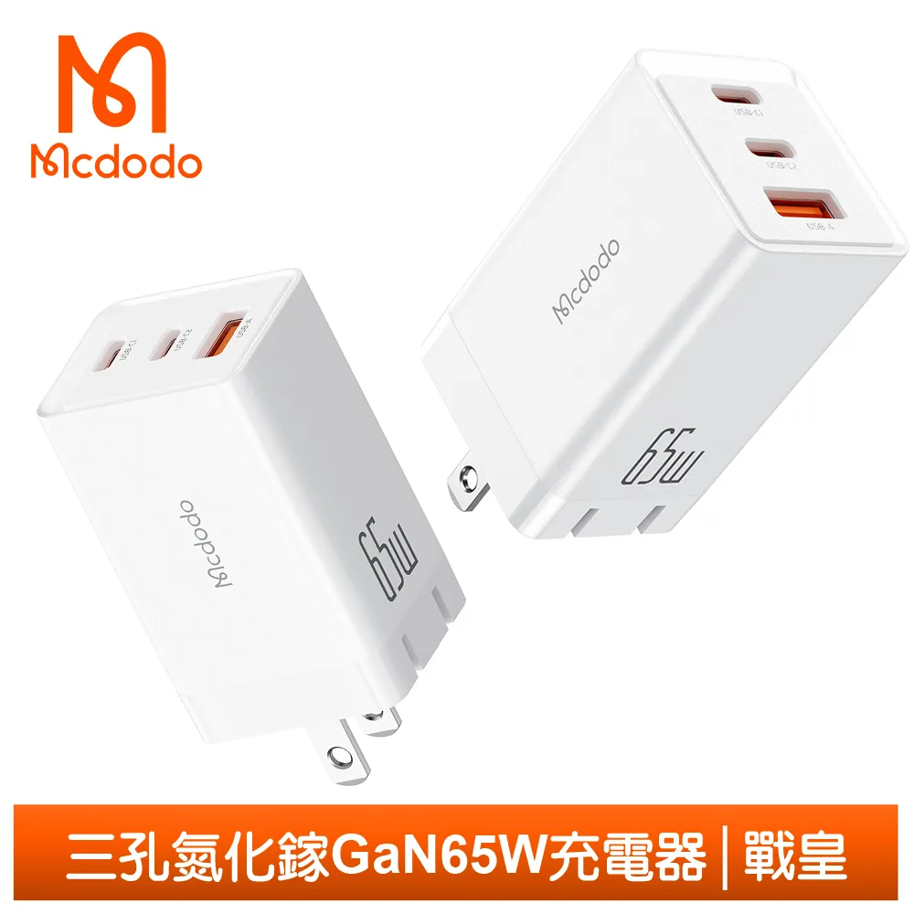 Mcdodo 65W 三孔 GaN氮化鎵快充充電器 黑帝斯 麥多多 歷史價格詳細信息