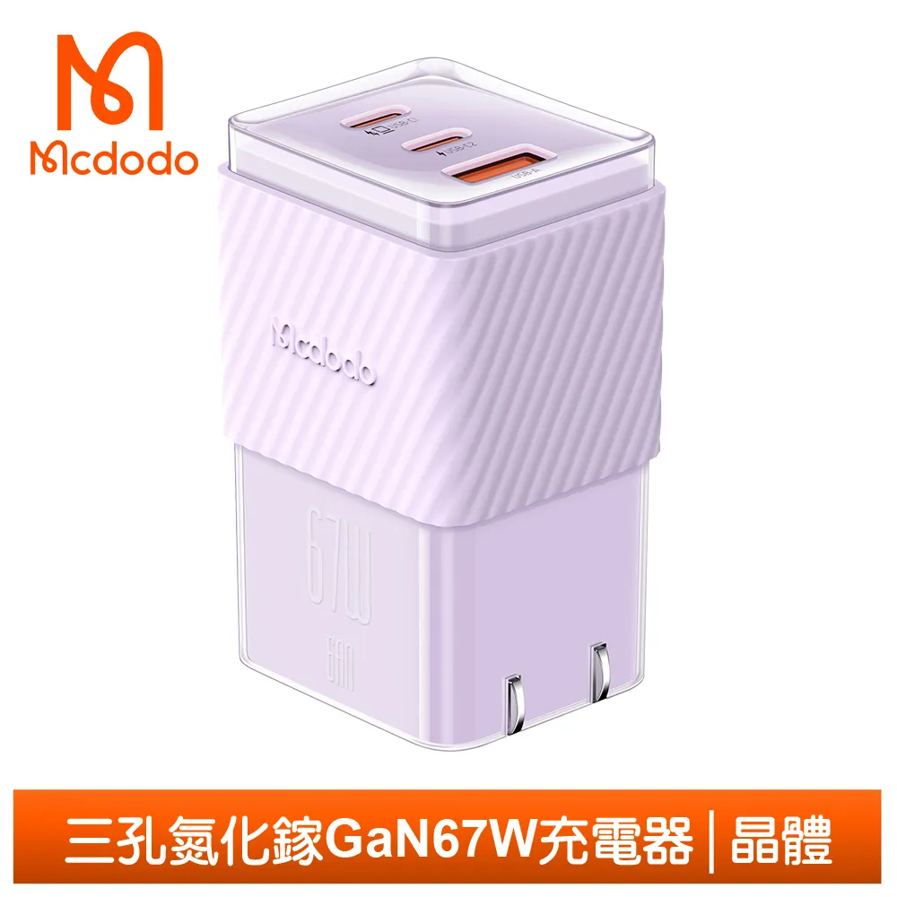 Mcdodo 67W 三孔 GaN氮化鎵/雙Type-C/PD充電器充電線 戰皇 麥多多 歷史價格詳細信息