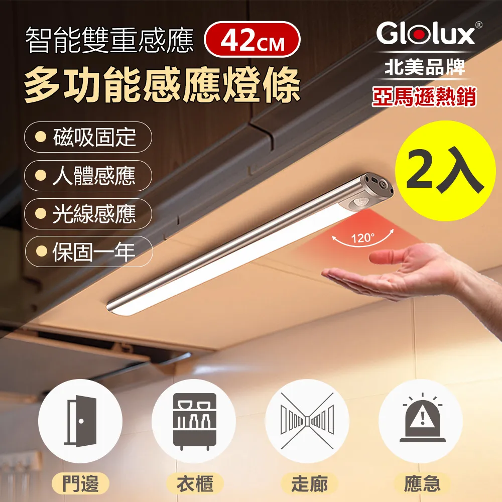 (2入組)【Glolux】北美品牌 L型多功能USB磁吸式LED智能感應燈 25公分(黃光 歷史價格詳細信息