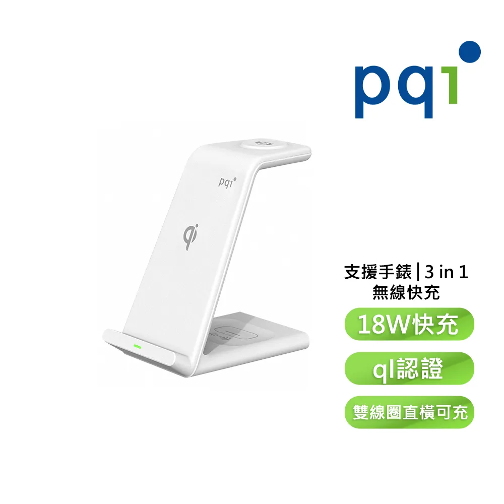 pqi 18W三合一無線快充支架 Qi認證 無線充電座 支援同時充電 不占空間 適iwatch BSMI/NCC認證 歷史價格詳細信息