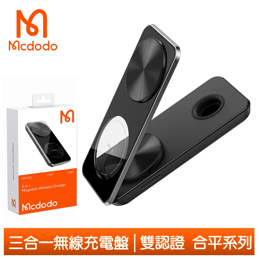 【Mcdodo】手機/手錶/耳機 三合一 磁吸無線充電盤充電器支架座 合平 麥多多 白色 歷史價格詳細信息