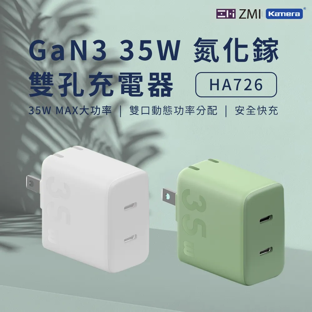 ZMI 紫米 HA726 GaN3 35W 氮化鎵 雙孔充電器 歷史價格詳細信息