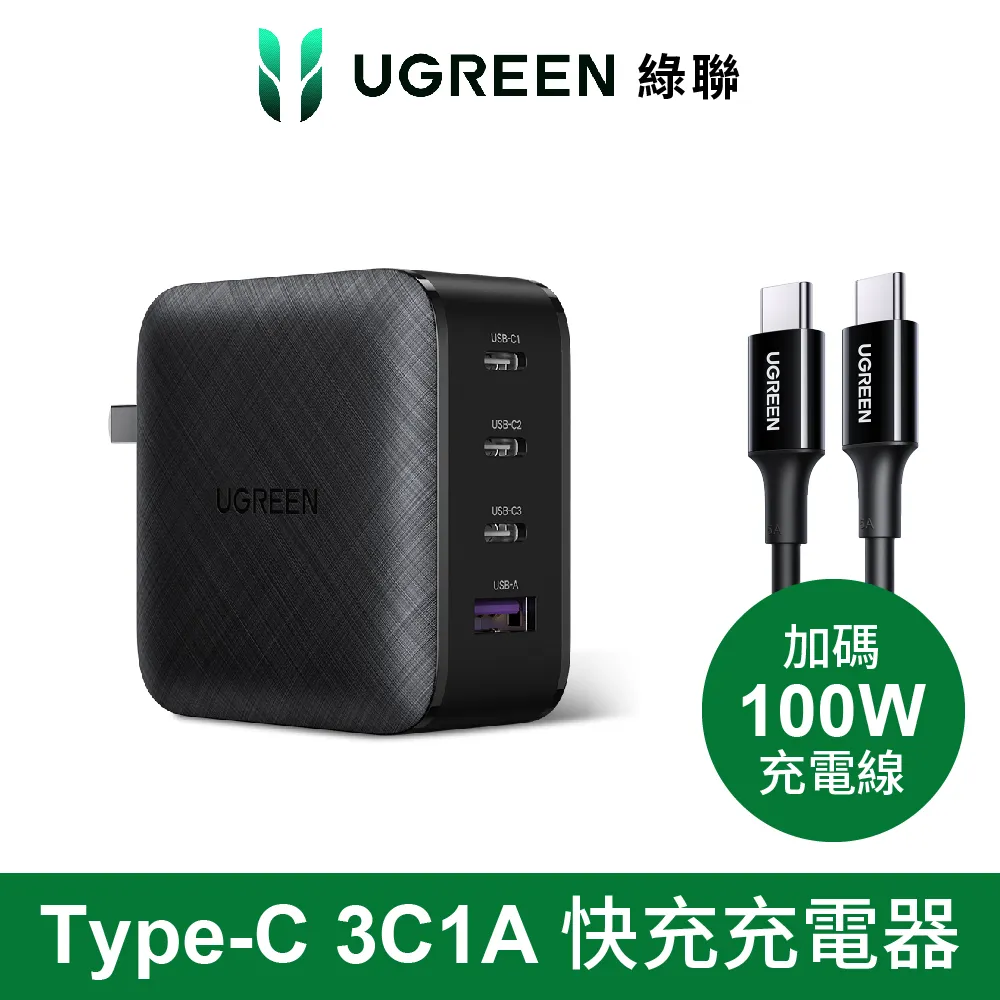 綠聯 65W 三口快充充電器+快充線組 歷史價格詳細信息