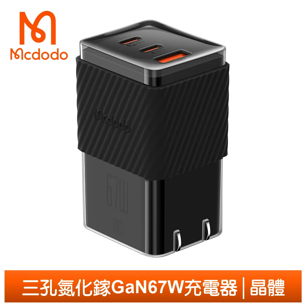 Mcdodo 67W 三孔 GaN氮化鎵/雙Type-C/PD充電器充電線 戰皇 麥多多 歷史價格詳細信息
