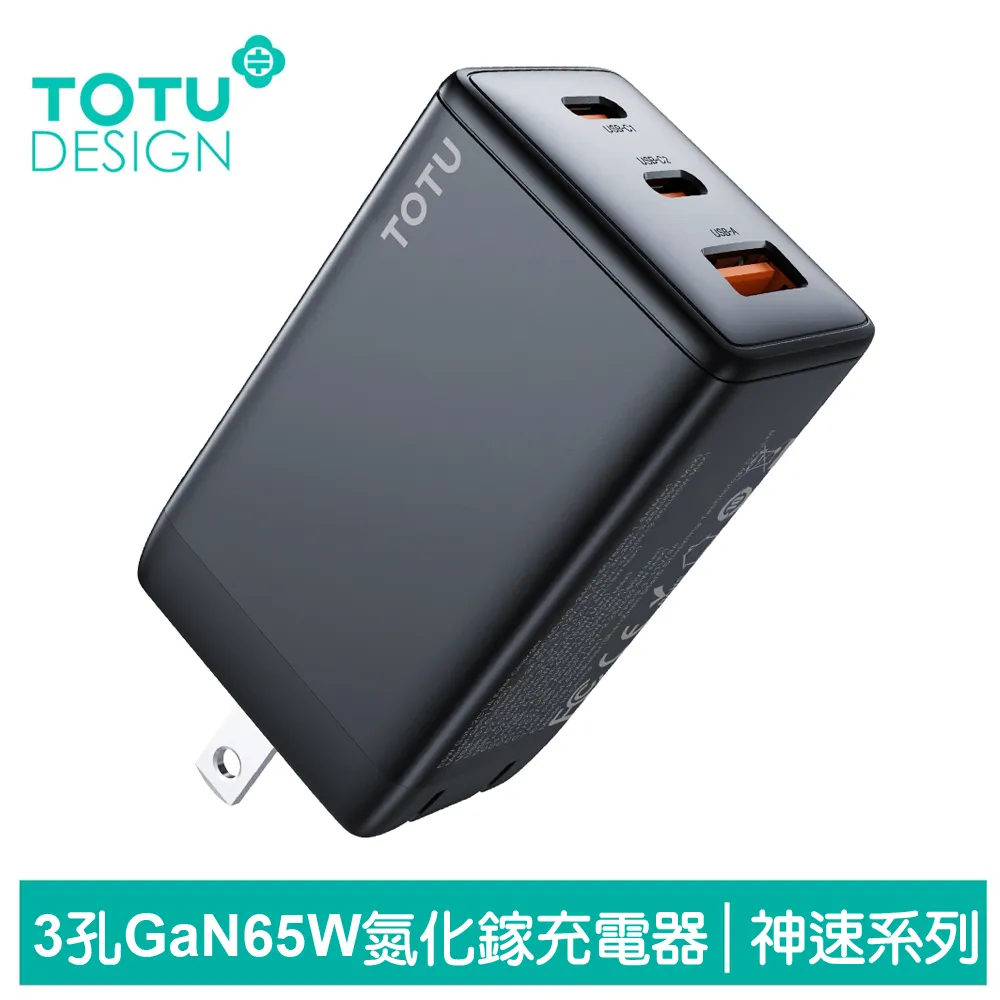 【TOTU】65W 雙孔 旅行萬用轉接GaN氮化鎵快充充電器 勁酷 拓途 歷史價格詳細信息