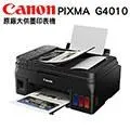 Canon PIXMA G4010 原廠傳真大供墨複合機 歷史價格詳細信息