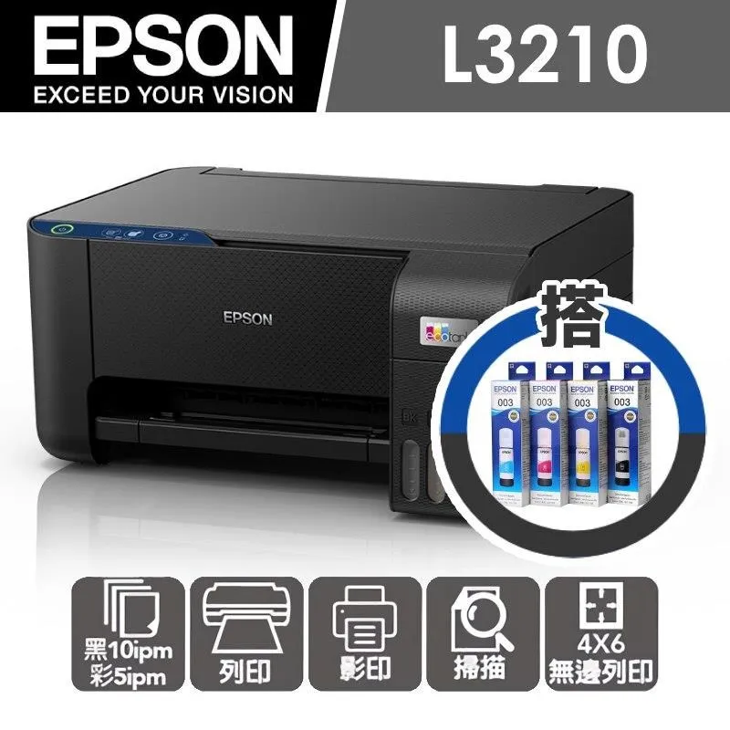 【加購墨水超值組】EPSON L3210 高速三合一 連續供墨複合掃描印表機(1黑+3彩) 歷史價格詳細信息