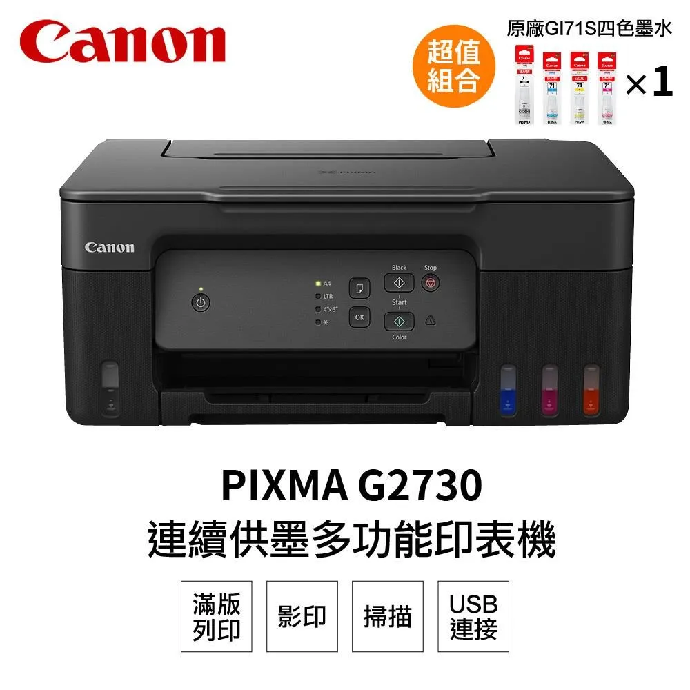 【CANON】 GI-71S 四色一組 真空包裝 原廠連供墨水 GI71S 適用 G1730 歷史價格詳細信息